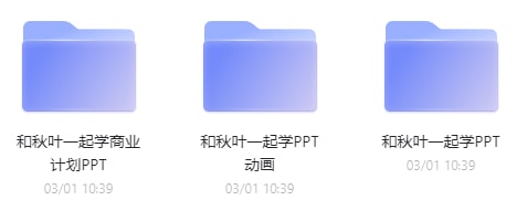 秋叶教PPT动画, 2.32 MB